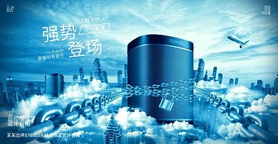 合成海报音响banner强势登场