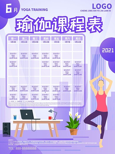 瑜伽会馆yoga运动健身房课程表