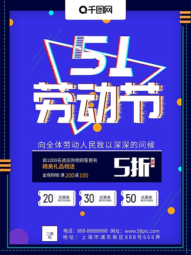 5月1日惠战超市活动