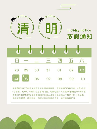清明节放假通知绿色清新中国风海报