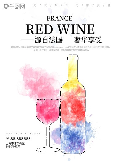 时尚简约大气红酒海报进口葡萄酒