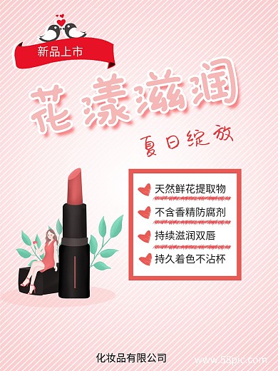 花香口红春季新品促销海报