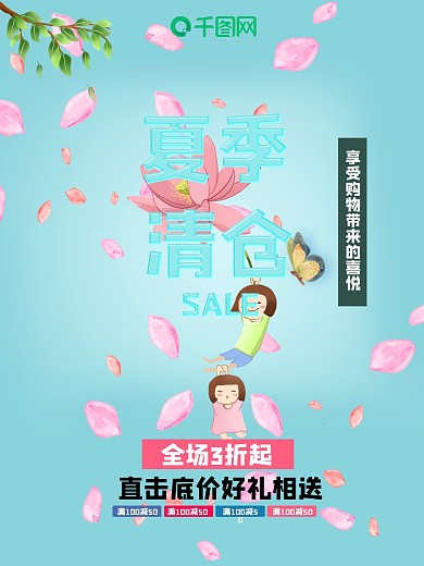 蓝色清新夏季清仓清仓海报