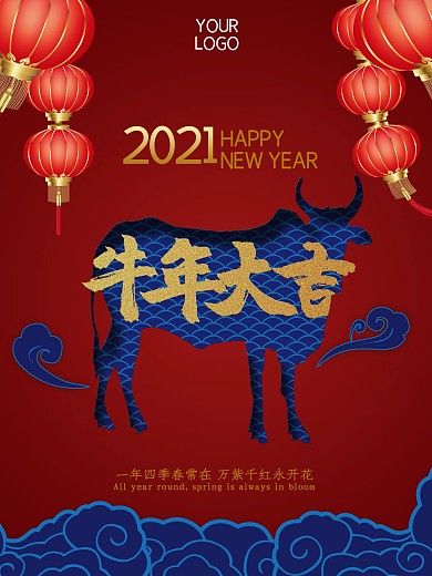 红蓝搭配牛年大吉促销海报新年