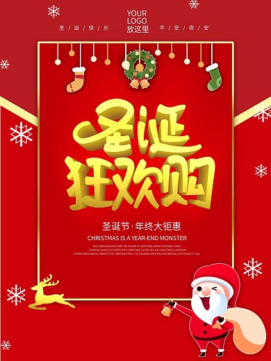 创意简约风小清新圣诞节平安夜节日海报