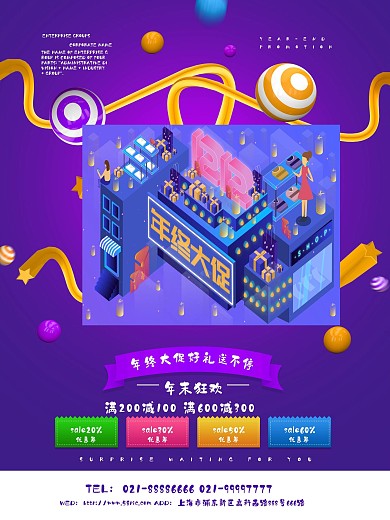 年终大促感恩回馈促销海报设计