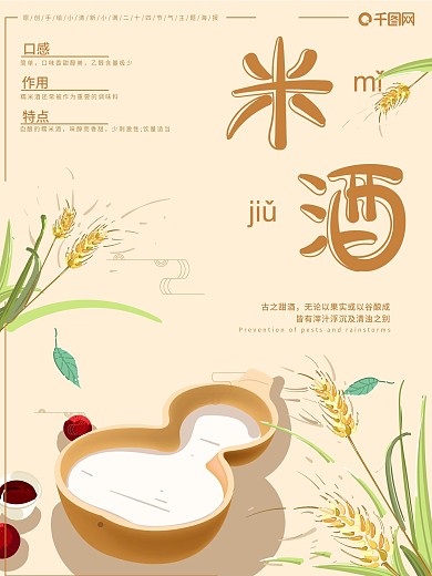 原创插画古风暖色调小清新米酒美酒海报