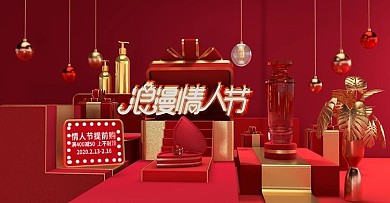 原创正红喜庆C4D立体场景美妆浪漫情人节