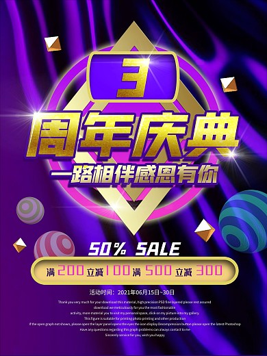 渐变炫彩周年庆典紫色节日促销海报