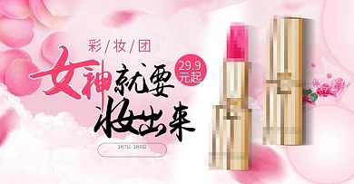 美妆产品全屏海报psd