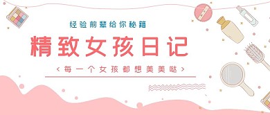 清新新媒体简约精致女孩