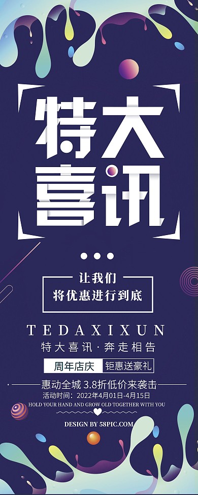 渐变简约特大喜讯促销宣传易拉宝