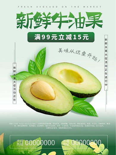 牛油果熟了新鲜水果店铺促销海报
