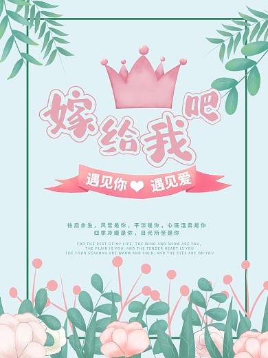 小清新ins风求婚海报设计