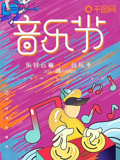 2音乐节促销地点音乐海报音乐炫彩