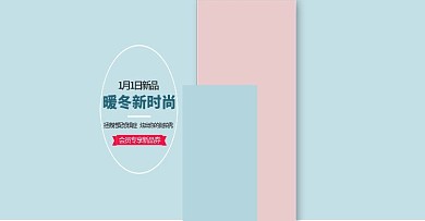 天猫淘宝简约背景女装海报设计