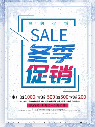 冬季促销海报
