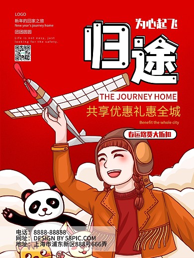 春运航班促销宣传海报