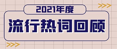 年度总结新媒体自媒体公众号封面图头图