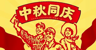 淘宝天猫中秋节日banner模板