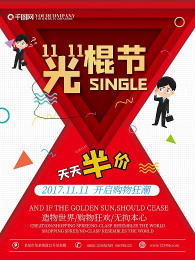 红色喜庆光棍节产品促销海报