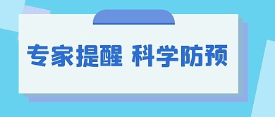 医疗新媒体公众号封面头图公众号用图