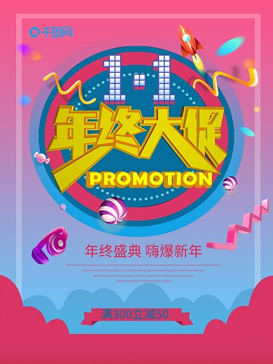 时尚创意清新年终大促海报设计