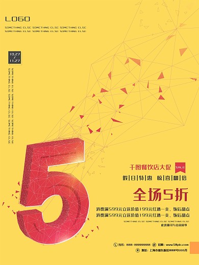 5折线条黄色创意几何创意促销海报