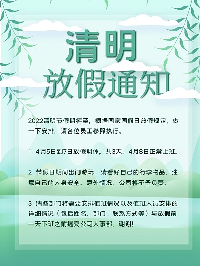 原创插画清明节放假通知清新海报