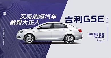 汽车宣传海报banner