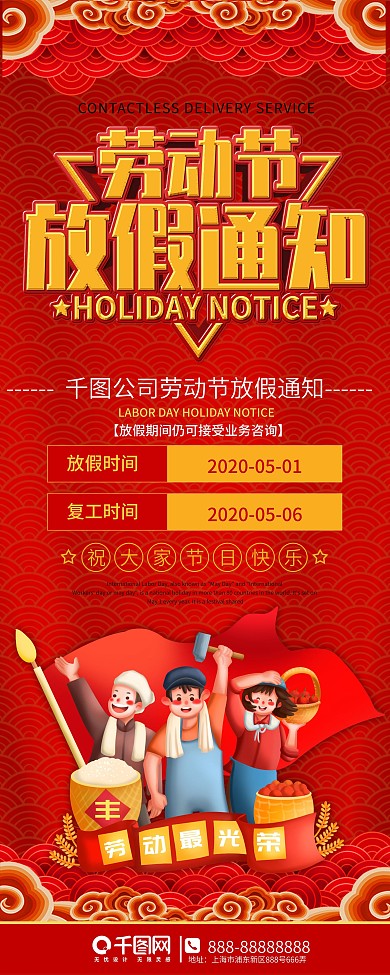 五一劳动节商户放假通知展架易拉宝