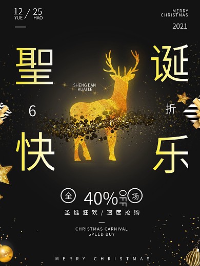 黑色大气圣诞快乐创意促销海报