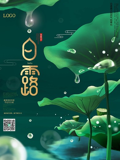 原创手绘二十四节气白露节日宣传海报