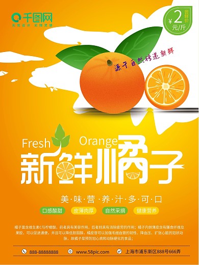 新鲜橘子秋季水果海报