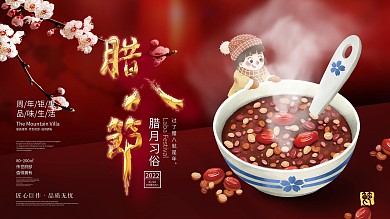 红色喜庆简约风腊八节手绘宣传海报展板
