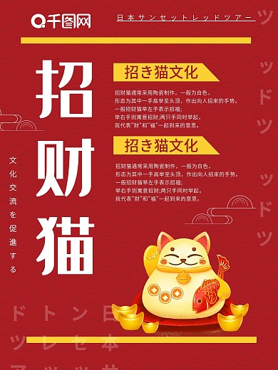 红色简约日系风格日本文化招财猫海报