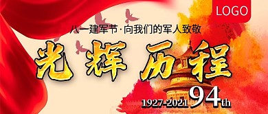 八一建军节向我们的军人致敬公众号封面