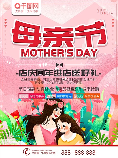 母亲节促销海报