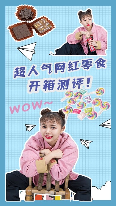 零食测评种草竖版视频封面