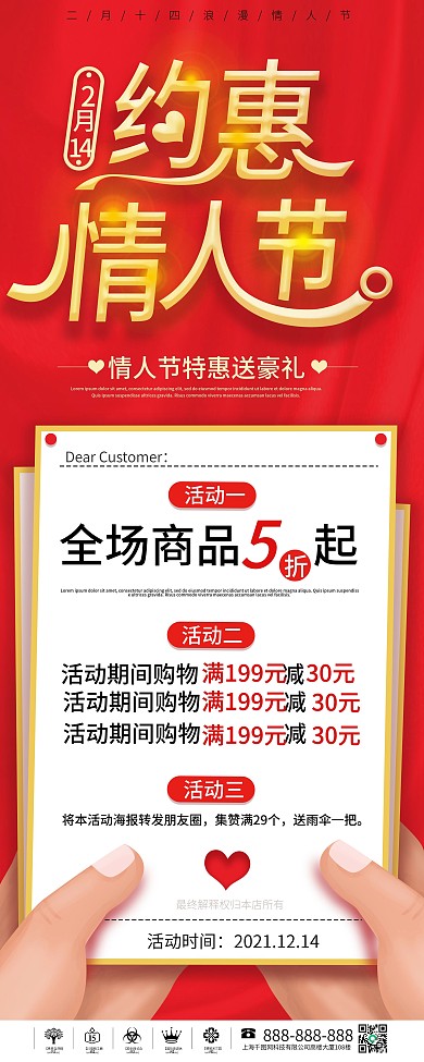 约惠情人节商场促销易拉宝X展架