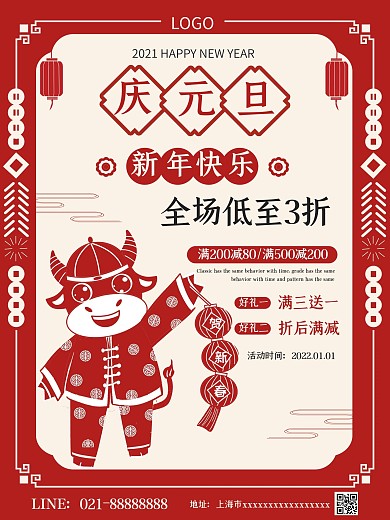 元旦商超促销通用海报