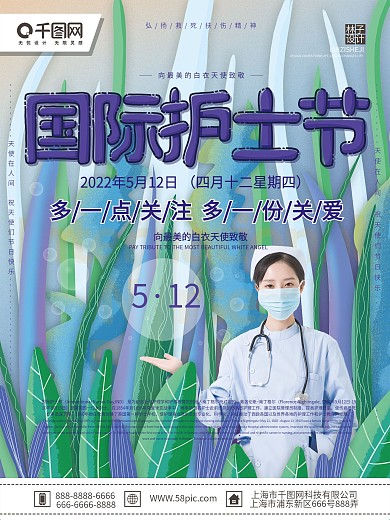 简约大气清新国际护士节节日宣传海报