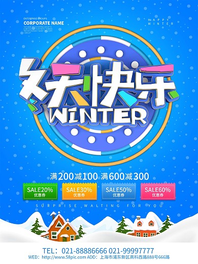 C4D冬天快乐促销海报设计