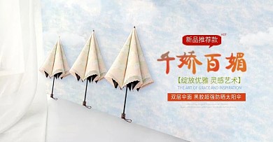 淘宝雨伞海报