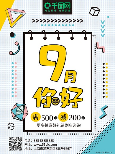 9月你好孟菲斯艺术促销海报