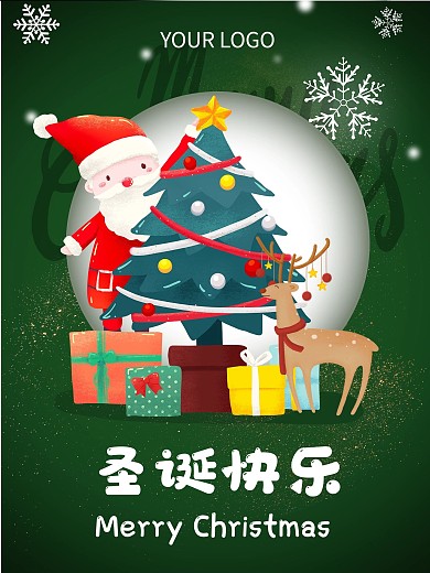 原创圣诞节商场朋友圈宣传促销海报可爱卡通