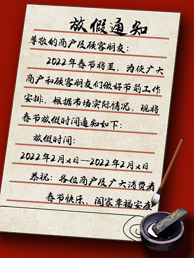 2021淘宝电商企业春节年末放假假期通知