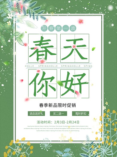 原创春季春季促销唯美海报