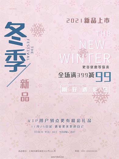 粉色清新冬季促销全场满399减99促销海报new winter