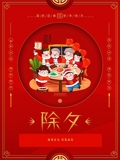 2021年牛年除夕大年三十宣传海报设计